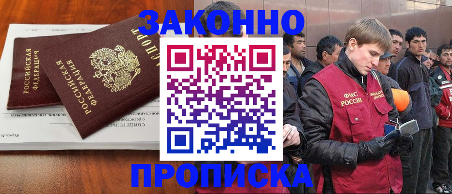 прописка от собственника в Пролетарске