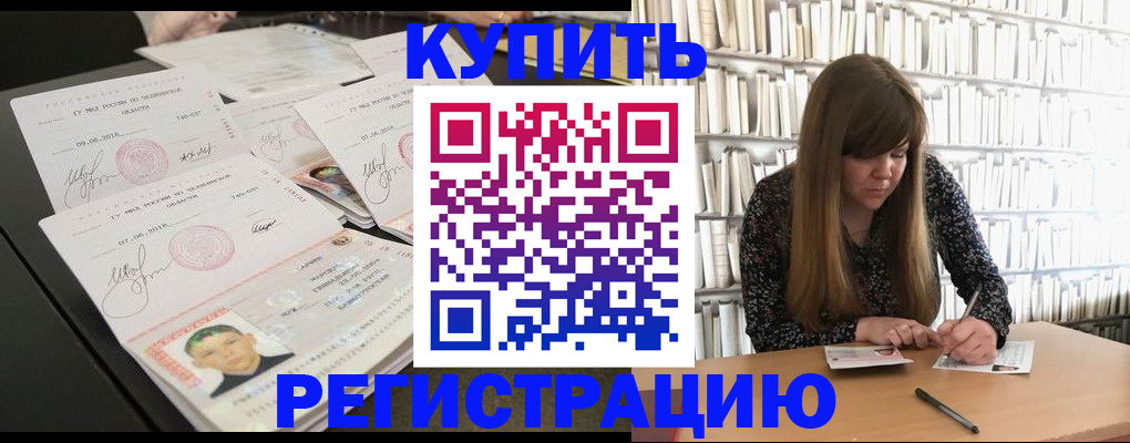 прописка 2025 в Пролетарске