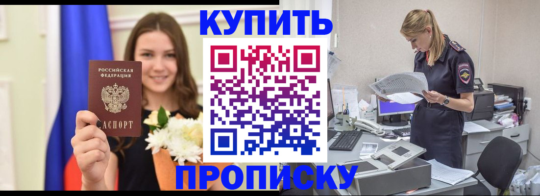 временная регистрация в квартире в Пролетарске