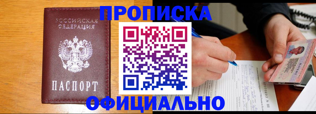 прописка для кредита в Пролетарске