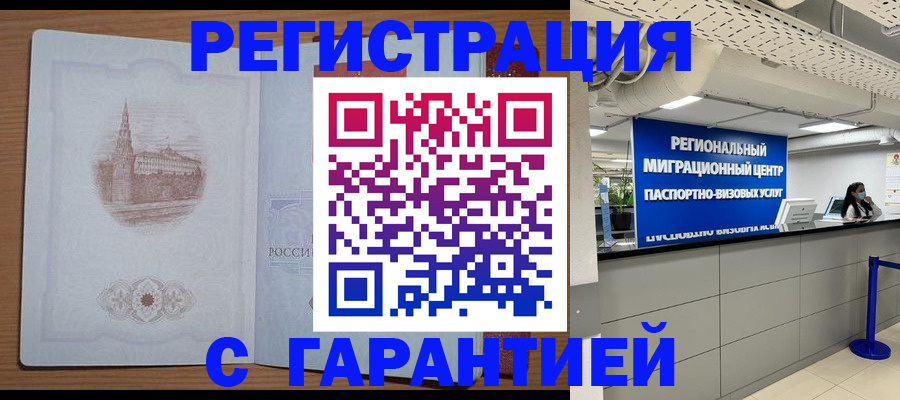 временная регистрация надежно в Пролетарске